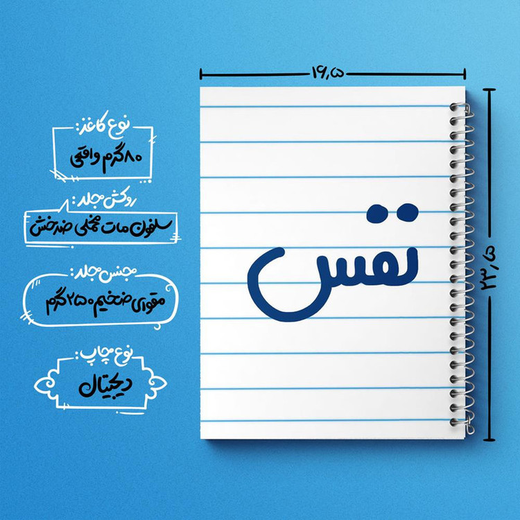 دفتر مشق 100 برگ خندالو طرح نفس کد 6860
