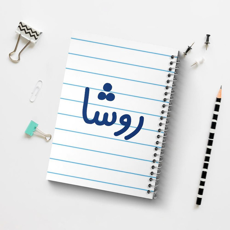 دفتر مشق 100 برگ خندالو طرح روشا کد 8310