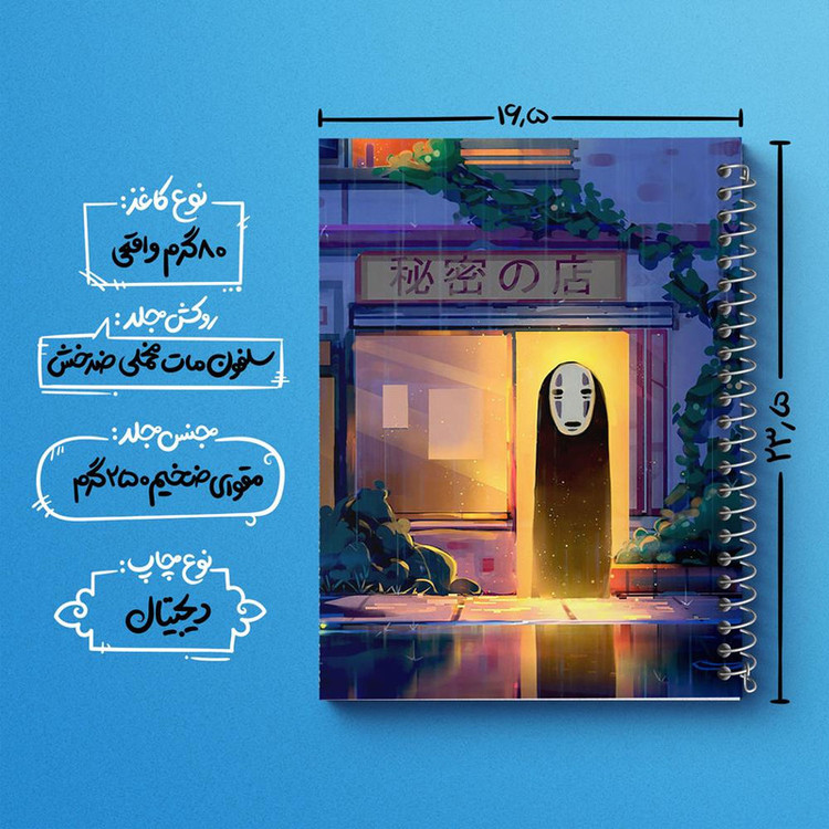 دفتر مشق 100 برگ خندالو طرح نوفیس انیمه شهر اشباح Spirited Away کد 12099