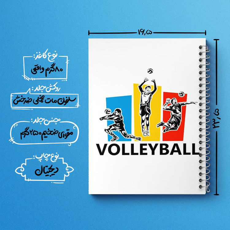دفتر مشق 100 برگ خندالو طرح والیبال Volleyball کد 26425