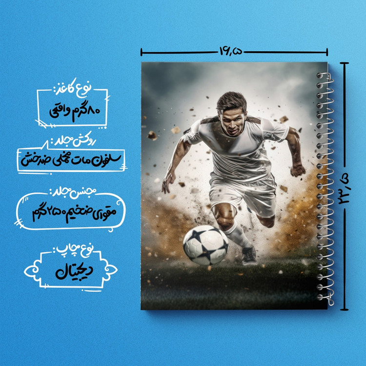 دفتر مشق 100 برگ خندالو طرح فوتبالی کد F2613