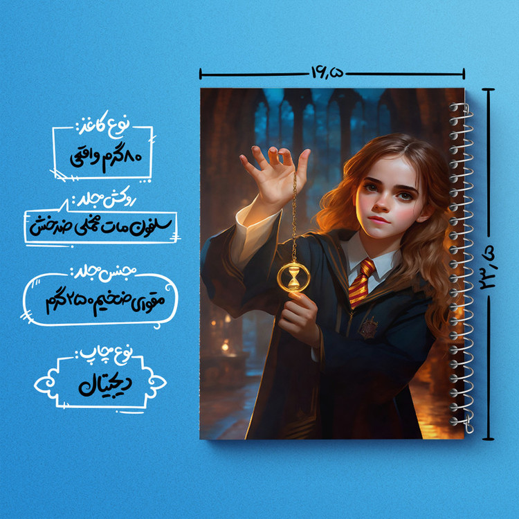 دفتر مشق 100 برگ خندالو طرح هرماینی هری پاتر (Harry Potter) کد F7212