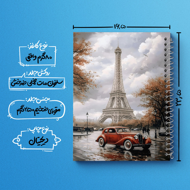 دفتر مشق 100 برگ خندالو طرح برج ایفل کد F6093
