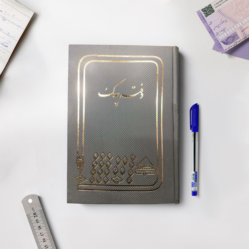 دفتر حسابداری چک مدل شقایق کد 67