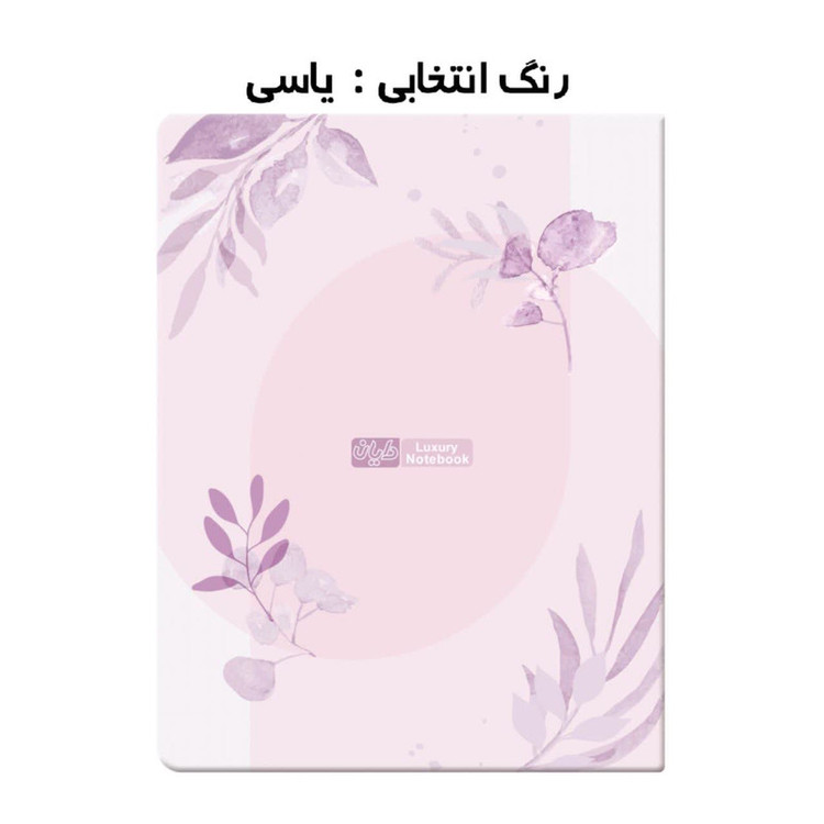 کلاسور 100 برگ دایان مدل ۲۰ حلقه سری ارکیده کد 565