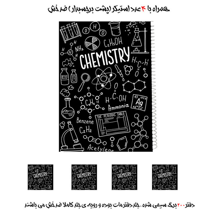 دفتر مشق 200 برگ مدل شیمی کد Chemistry به همراه برچسب مجموعه 5 عددی