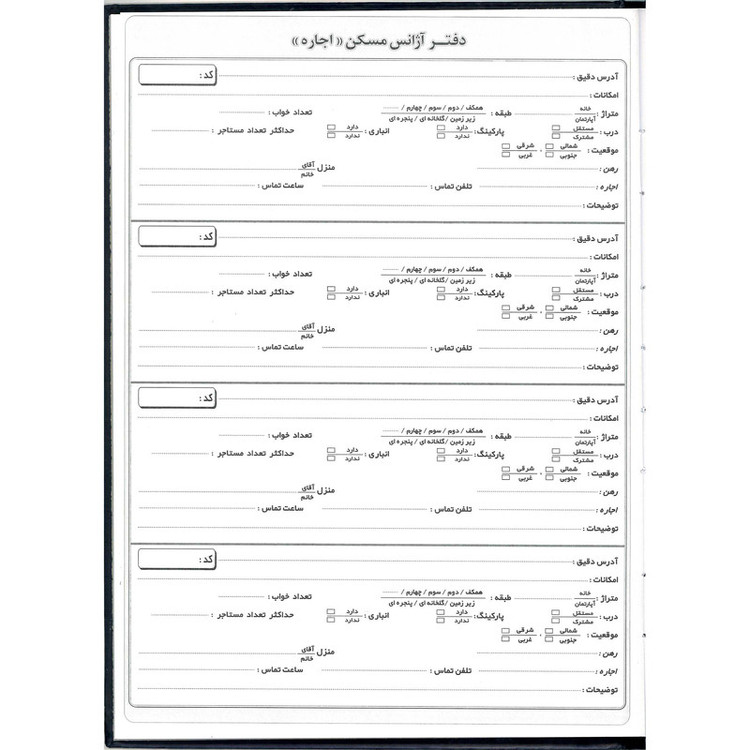 دفتر فایل اجاره مسکن 100برگ کد 10