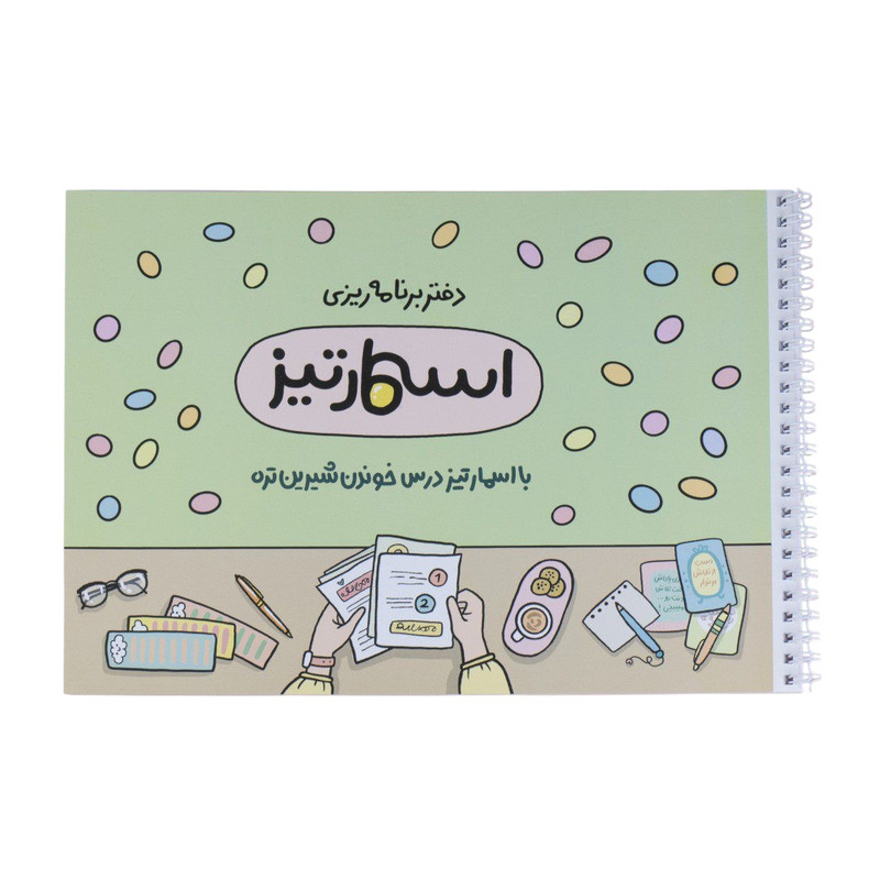 دفتر برنامه ریزی 40 برگ اسمارتیز مدل کنکوری