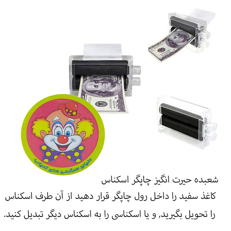 ابزار شعبده بازی دنیای سرگرمی های کمیاب مدل پرینتر اسرارآمیز کد PCH1