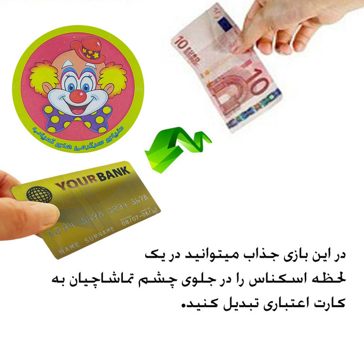 ابزار شعبده بازی دنیای سرگرمی های کمیاب مدل کردیت کارت جادویی کد TEBKE1