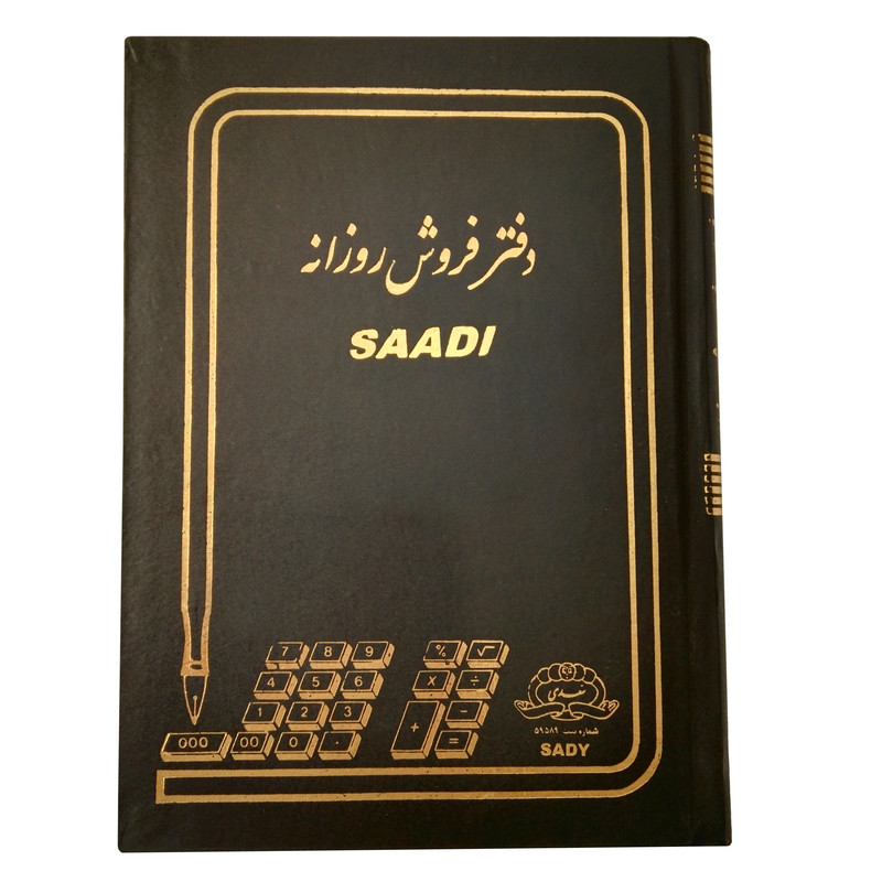 دفتر حسابداری سعدی مدل هیوا کد 02