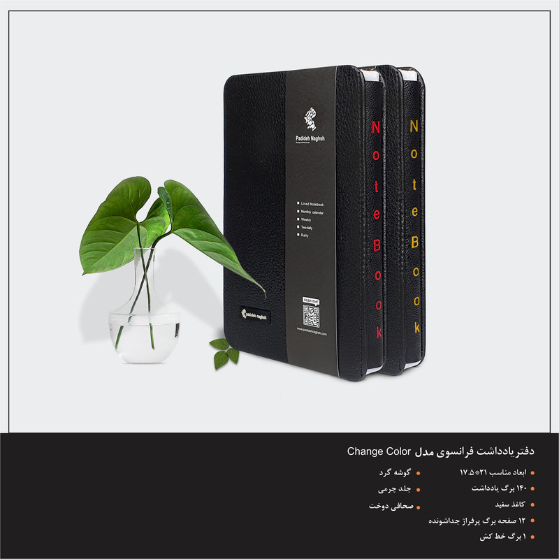 دفتر یادداشت پدیده نقش مدل change color