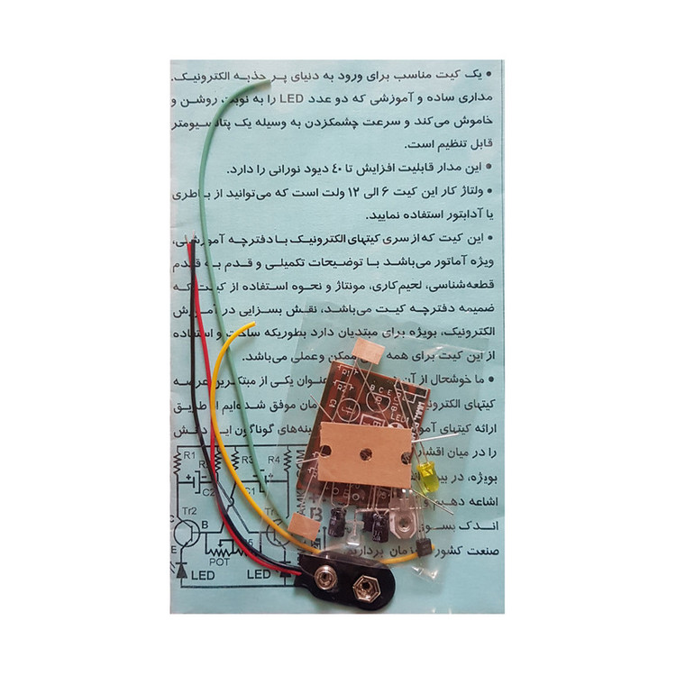 کیت چشمک زن مدل ch-2