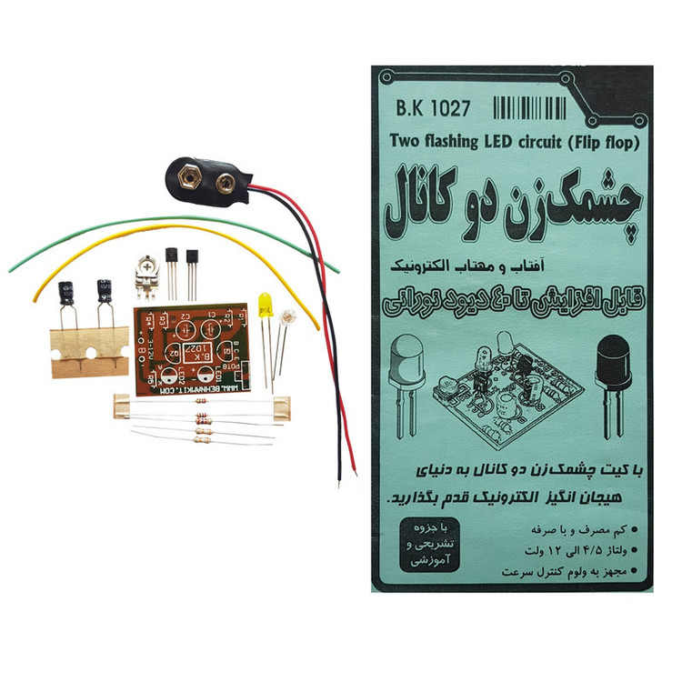 کیت چشمک زن مدل ch-2