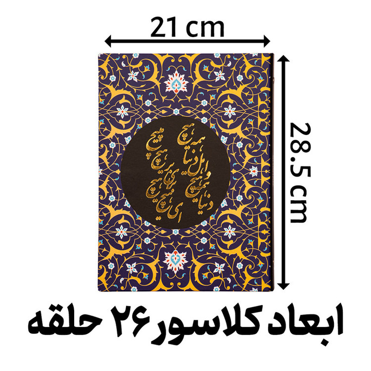 دفتر کلاسوری لیو مدل طلاکوب کاشی کد L3336