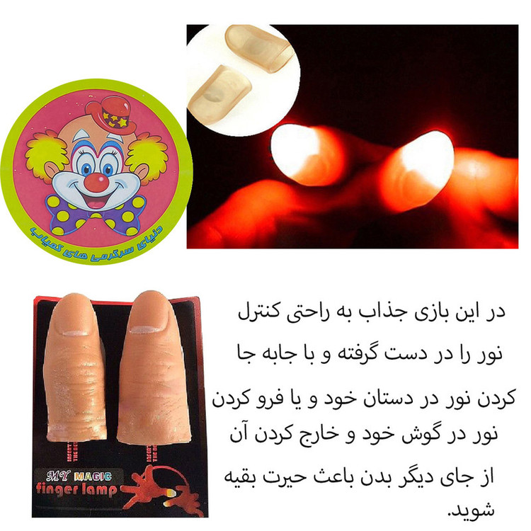 ابزار شعبده بازی دنیای سرگرمی های کمیاب مدل تسخیر نور کد BBN