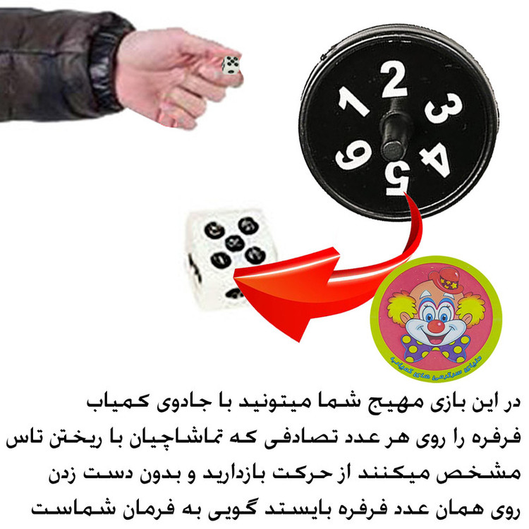 ابزار شعبده بازی دنیای سرگرمی های کمیاب مدل تاس و فرفره