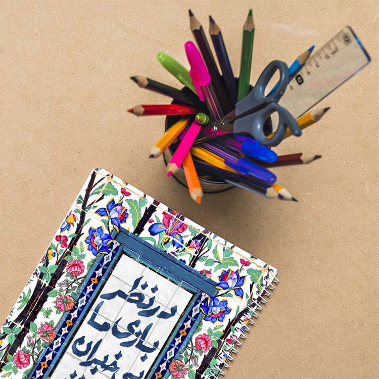 دفتر نقاشی 50 برگ کارنیکا طرح ایران Iran کد 22625 مجموعه 4 عددی