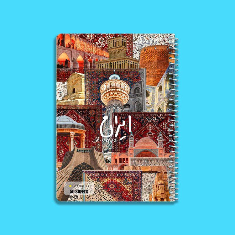 دفتر نقاشی 50 برگ کارنیکا طرح ایران Iran کد 22625 مجموعه 4 عددی