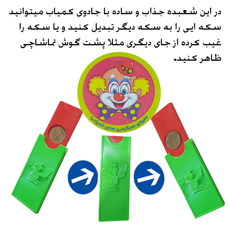ابزار شعبده بازی دنیای سرگرمی های کمیاب مدل سکه غیب کن کشویی مینتیج