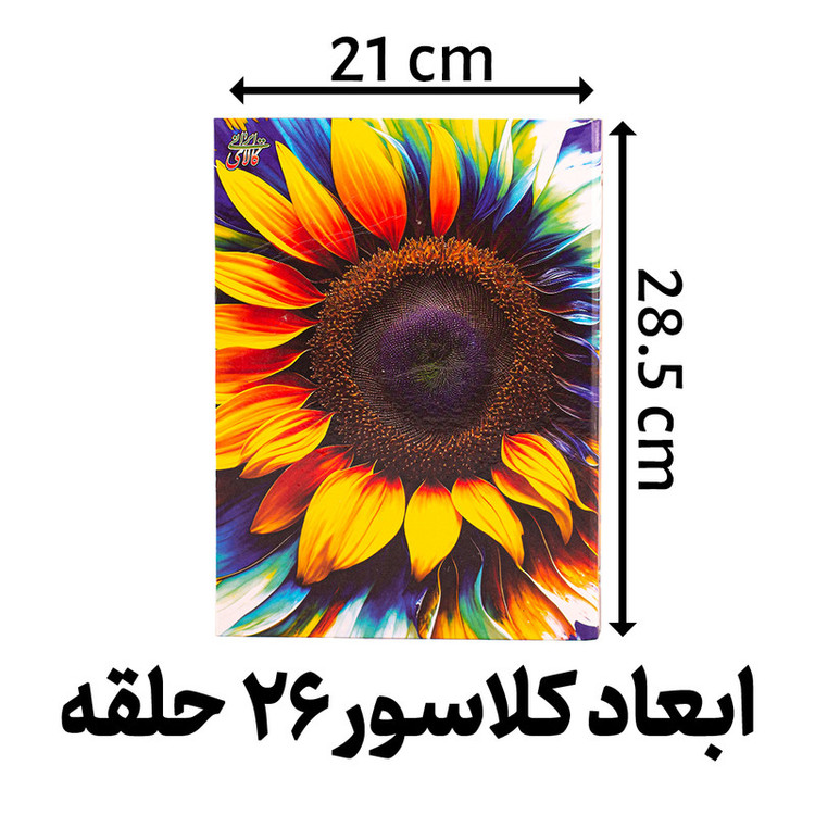 دفتر کلاسوری80 برگ مدل آفتابگردان کد L3076