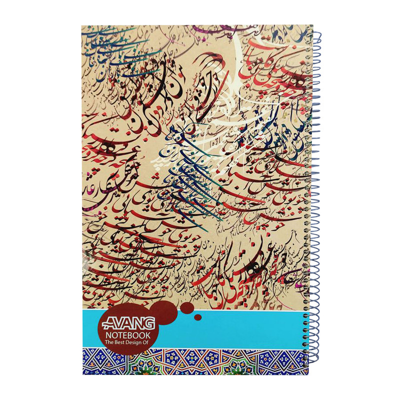 دفتر مشق 100 برگ آونگ طرح خطاطی کد KHATAT
