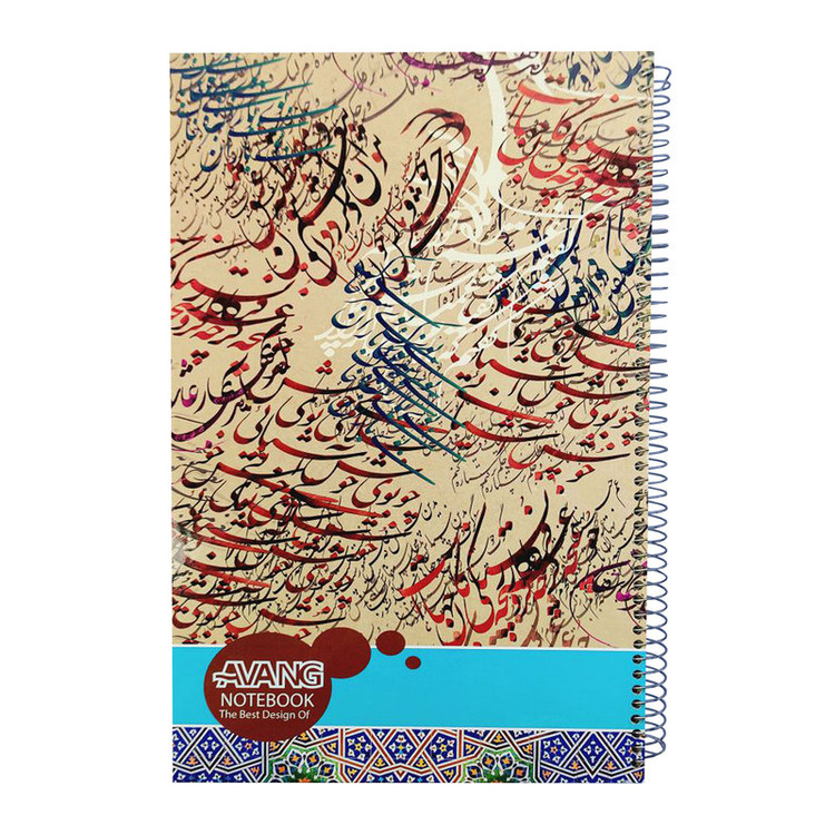 دفتر مشق 100 برگ آونگ طرح خطاطی کد KHATAT