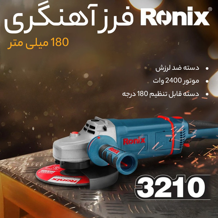 فرز آهنگری رونیکس مدل 3210
