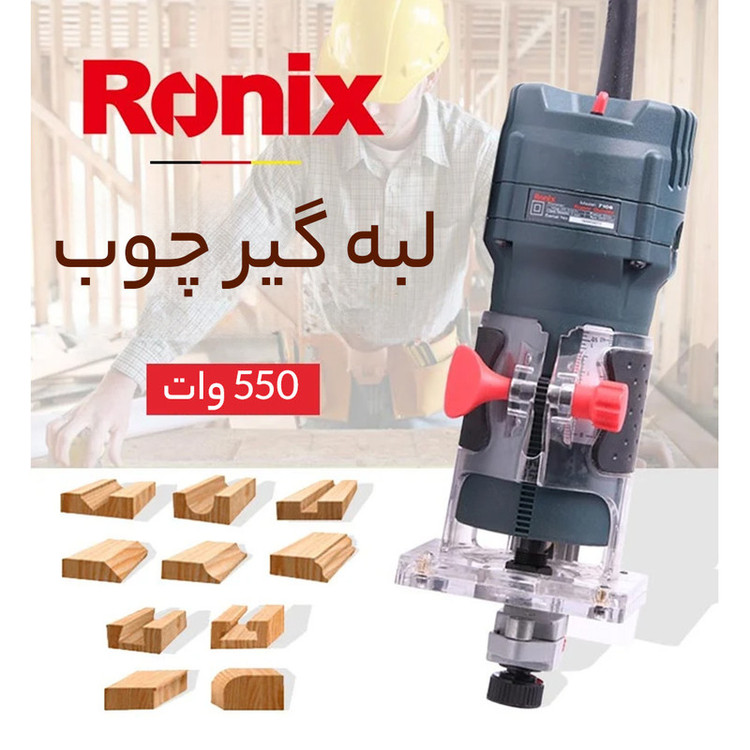 لبه گیر برقی رونیکس مدل 7106