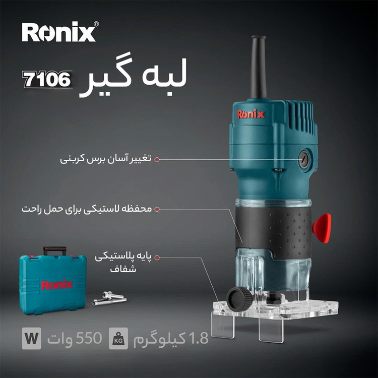 لبه گیر برقی رونیکس مدل 7106