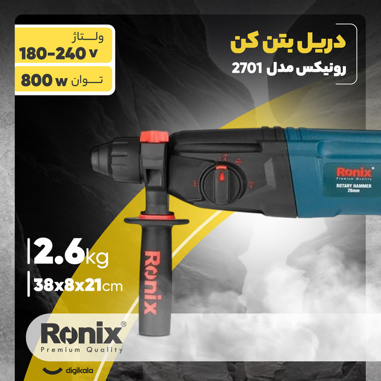 دریل بتن کن رونیکس کد 2701