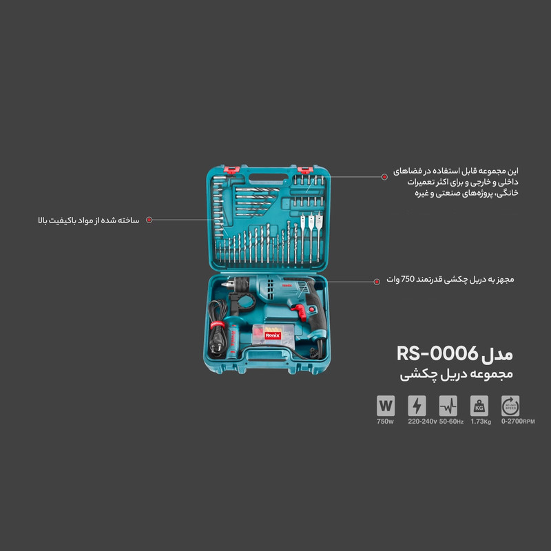 مجموعه 52 عددی دریل چکشی رونیکس مدل RS-0006