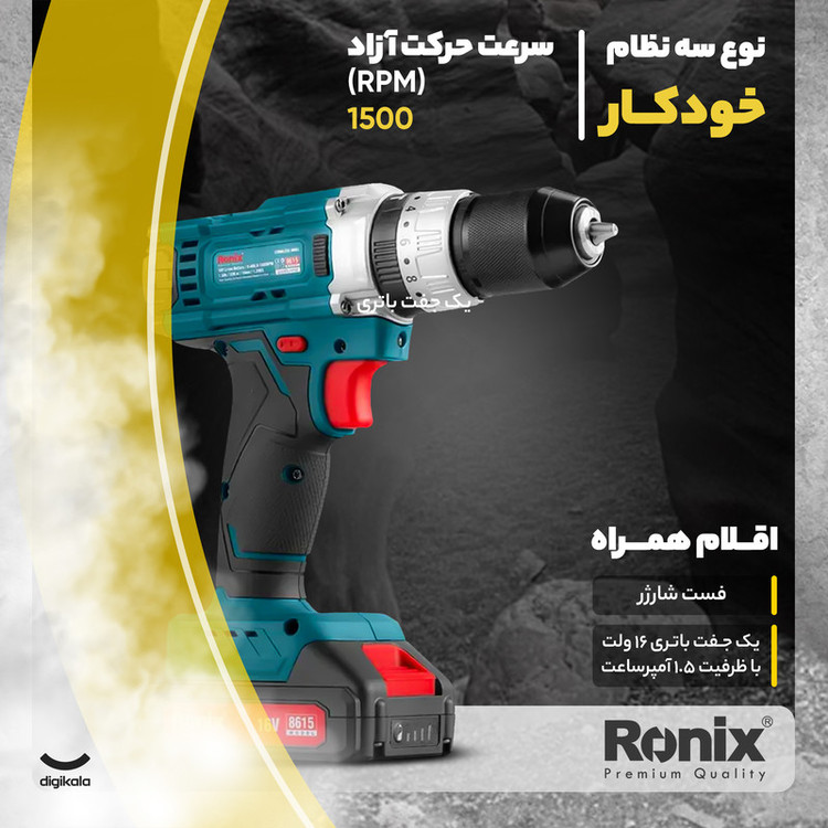 دریل پیچ گوشتی رونیکس مدل 8615