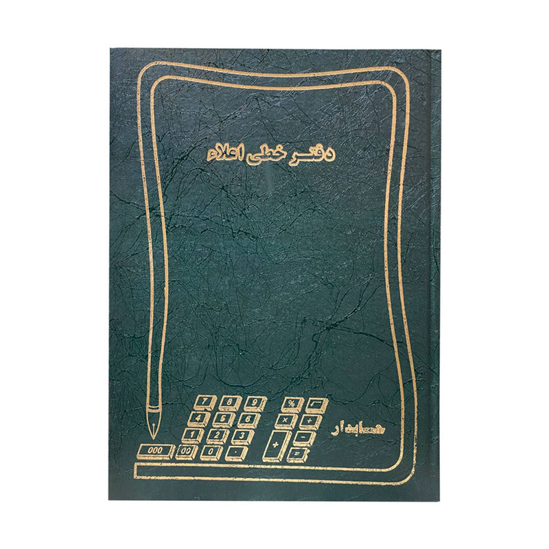 دفتر 200 برگ مدل خطی اعلا کد 01
