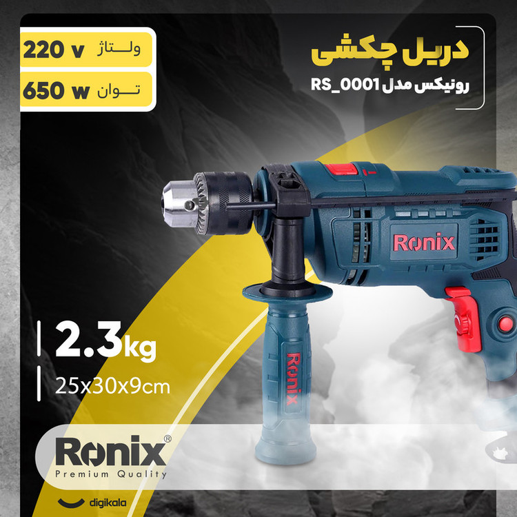 کیت دریل برقی چکشی رونیکس مدل RS_0001