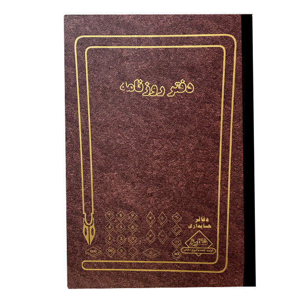 دفتر حسابداری 500 برگ مدل روزنامه
