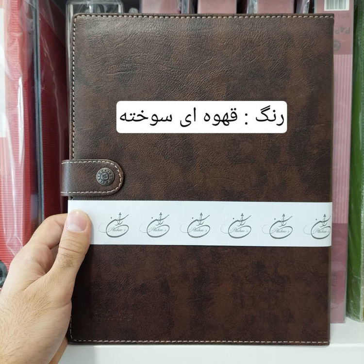 دفتر کلاسوری 200 برگ راشن مدل 0200