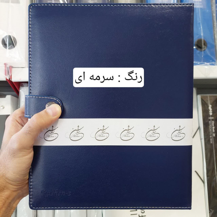 دفتر کلاسوری 200 برگ راشن مدل 0200