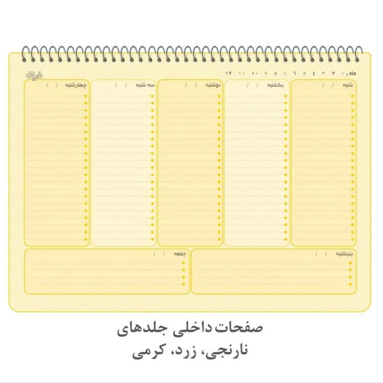 دفتر برنامهریزی 60 برگ دایان مدل پلنر هفتگی کد 579 بسته 10 عددی