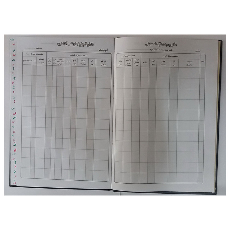 دفتر رسید مدارک تحصیلی دانش آموزان کد M-05