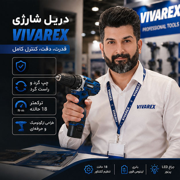 دریل پیچ گوشتی شارژی صنعتی 10 میلی متری 12 ولت ویوارکس مدل VR12V_ 2V کد 02 مجموعه 29 عددی