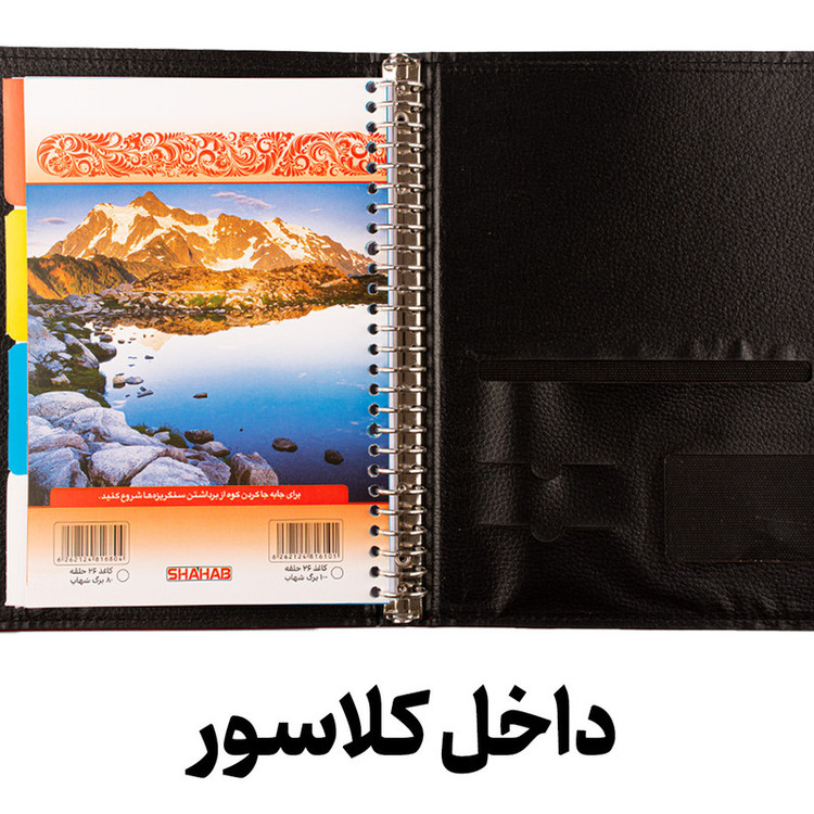 کلاسور مدل چرمی جیب دار 26 حلقه