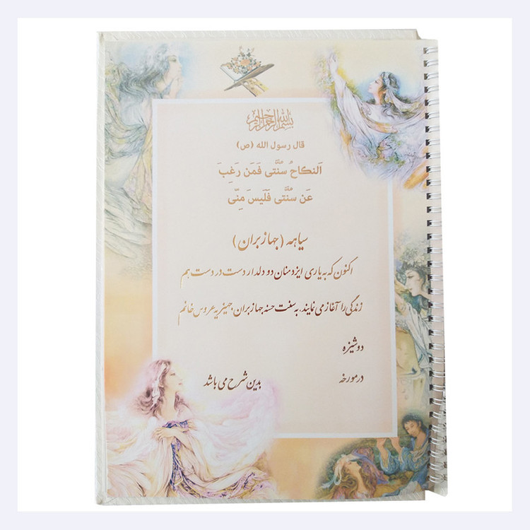 دفتر جهیزیه کد 106 به همراه خودکار و قرآن