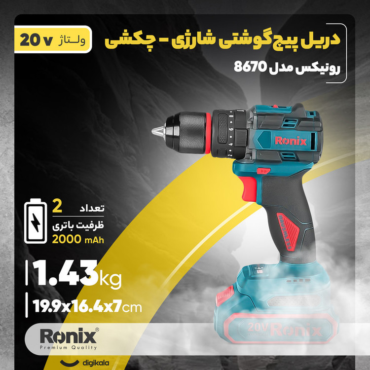 دریل پیچ گوشتی شارژی رونیکس مدل 8670