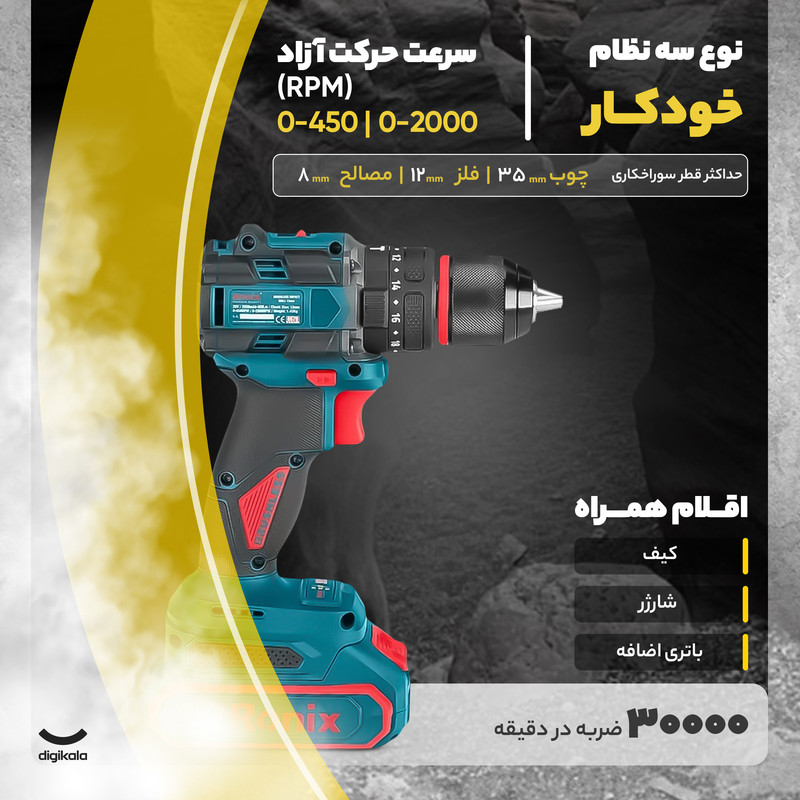 دریل پیچ گوشتی شارژی رونیکس مدل 8670