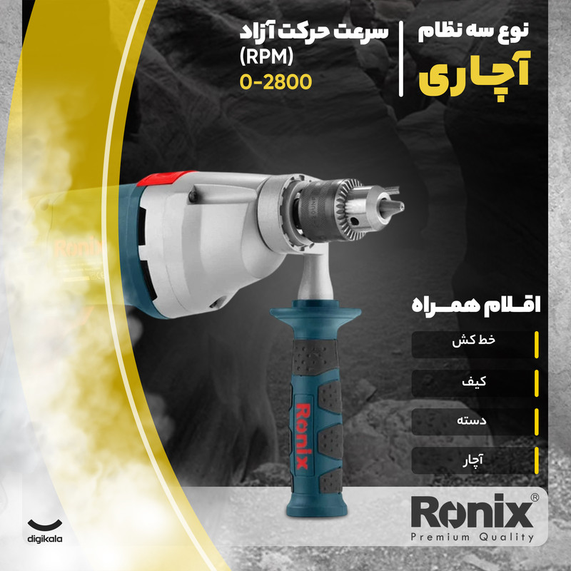 دریل چکشی رونیکس مدل 2220