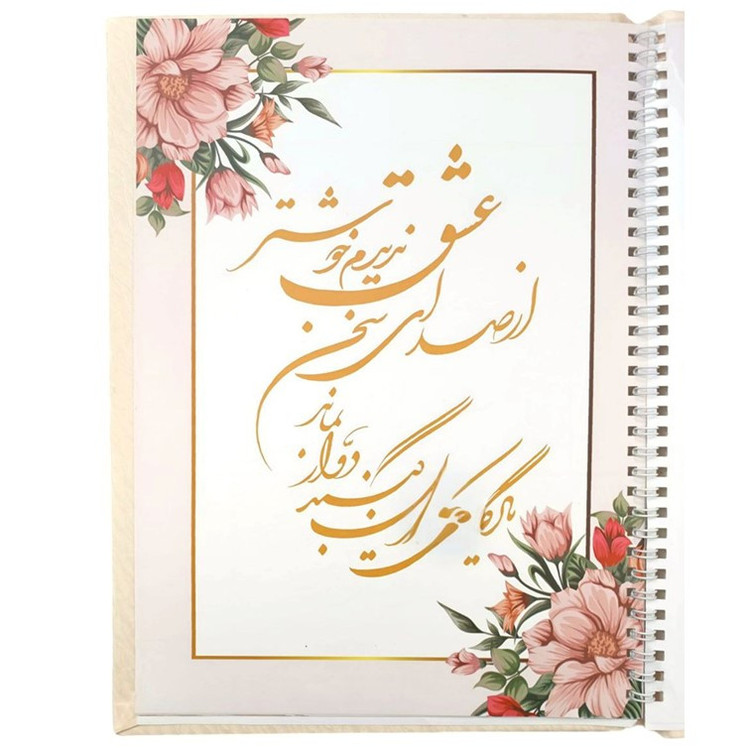 دفتر بله برون 6 برگ مدل حافظ
