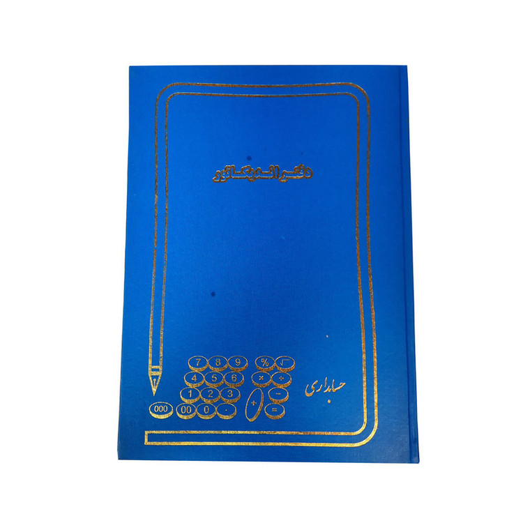 دفتر حسابداری 100 برگ مدل اندیکاتور کد 13 بسته 5 عددی