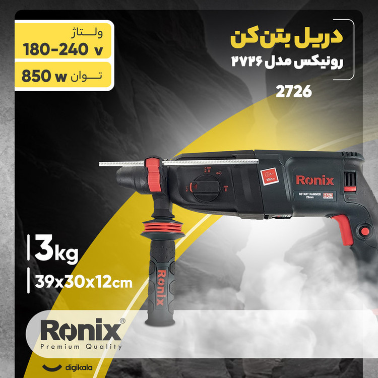 دریل بتن کن رونیکس مدل 2726
