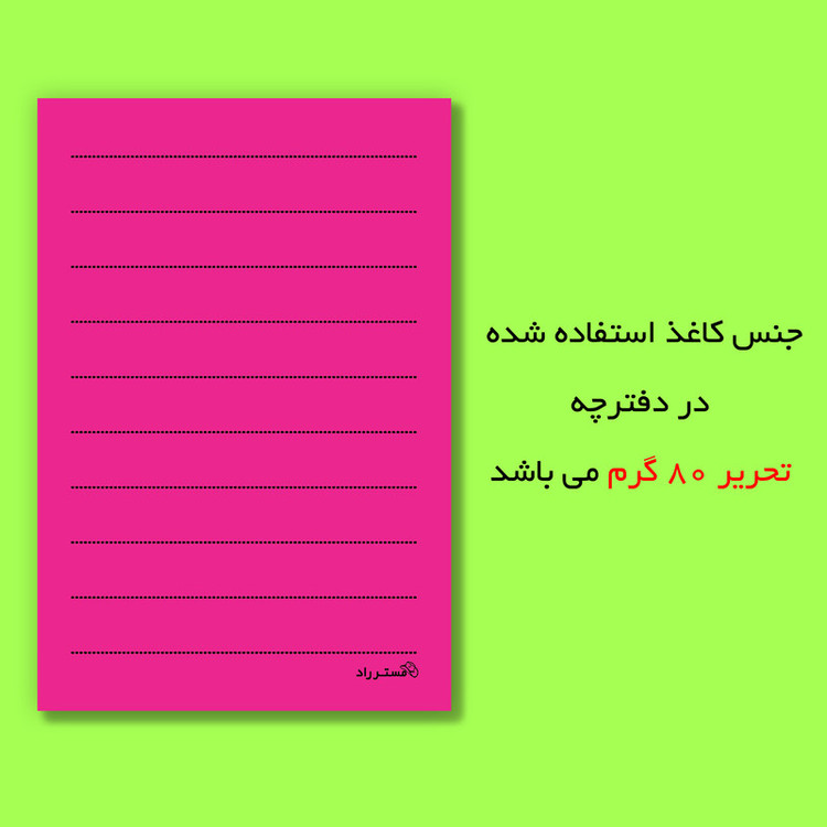 کاغذ یادداشت مستر راد مدل پیت کد fiory 1457 بسته 200 عددی